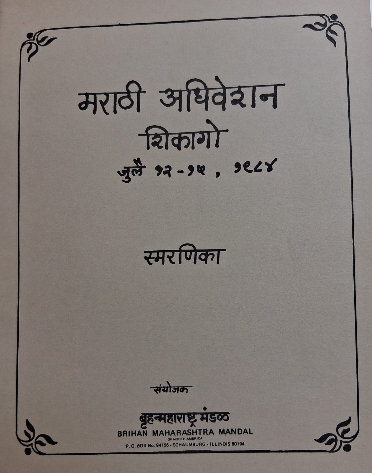 BMM 1984 Logo