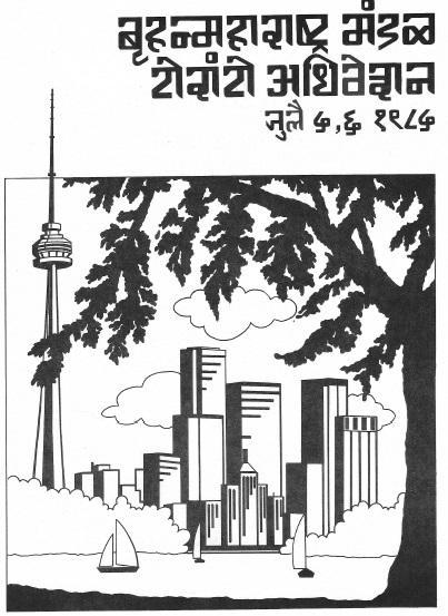 BMM 1985 Logo
