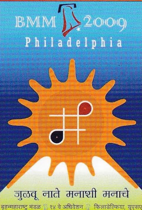 BMM 2009 Logo