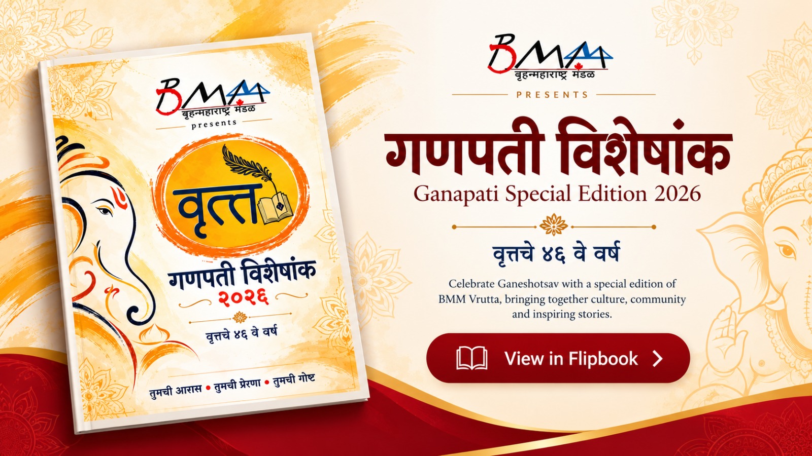BMM Vrutta Ganapati Special Edition 2026
